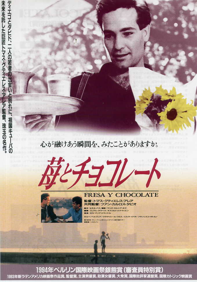 苺とチョコレート [DVD]